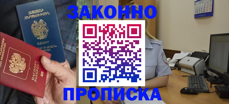 прописка в Свердловской области