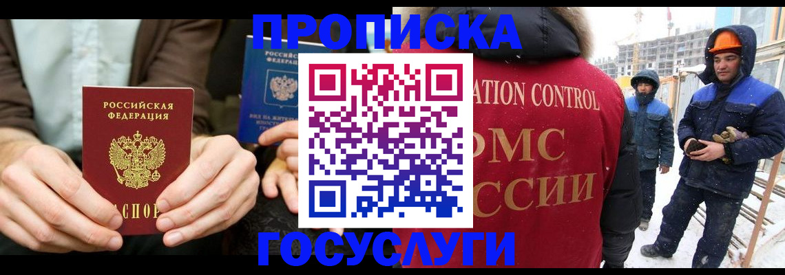 купить прописку в Свердловской области